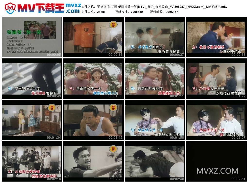 罗嘉良 张可颐-望两望笑一笑(MTV)_粤语_合唱歌曲_MA306987